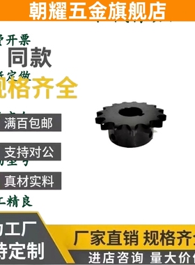 替代怡合达VLF02-40-10/11/12/13/14-40链轮/链条 40系列（08A）