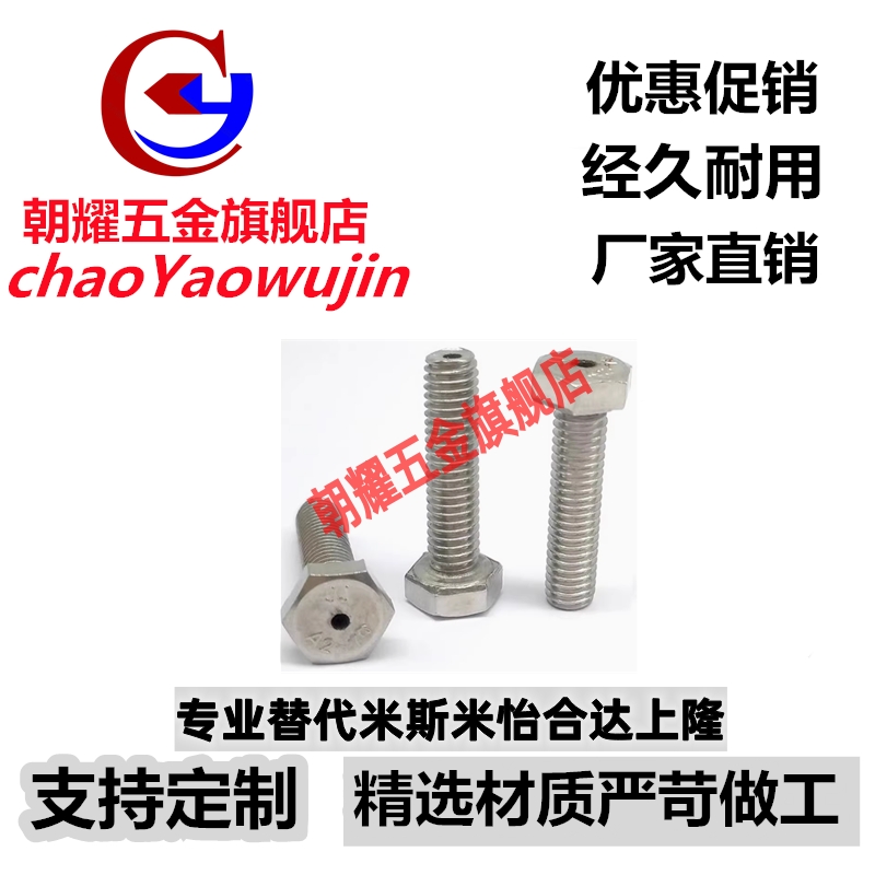 通孔型六角螺栓RCBAS3/4/5/6-6/8/10/12/16/20/25/30