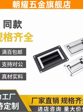 PULW-111机箱收纳式提手隐形把手暗装嵌入门拉手PULW-95 PULY-130