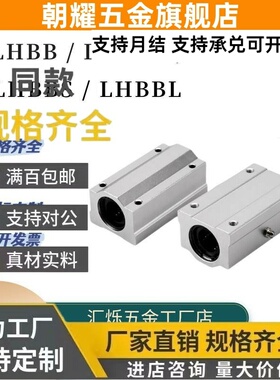 LHBB LHBBW直线轴承座箱式LHBBD LHBBS LHBBL 6 8 10 12 16 25 30