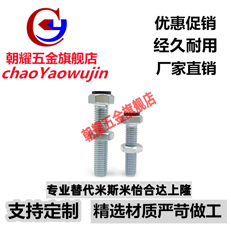 TDB51-M10带聚氨酯止动螺栓型限位螺丝外六角碳钢国标UST10-30 35