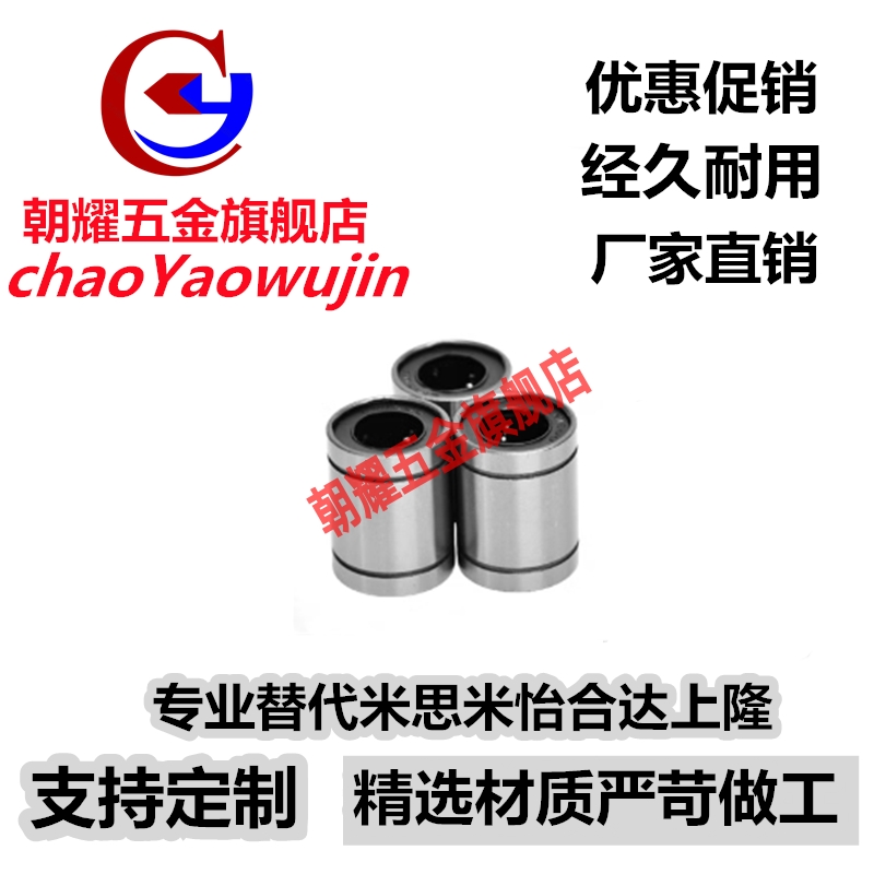 直线轴承LMU LMUM-N3 4 5 6 8 10 12 13 16 20 25 30 35 40