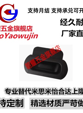 橡胶把手XAD61-A62/A90/A133 嵌入式拉手UWAUNB62/92/133