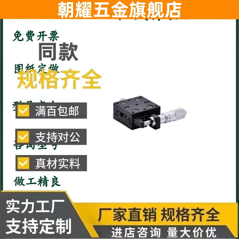 E-EIC01/E-EIC31/E-EIC36/E-EIC61/EJB01-40-60-80位移平台XYZ轴