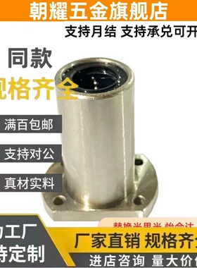 D6中型D30直线E11轴承LMF01/02/13/21/22-d8/d10/d12/d16/d20/d25