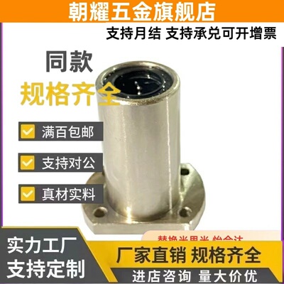 D6中型D30直线E11轴承LMF01/02/13/21/22-d8/d10/d12/d16/d20/d25