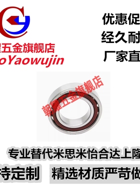 向心球配对轴承B7000 7001 7002 7003 7004 7005 7006 DB E-