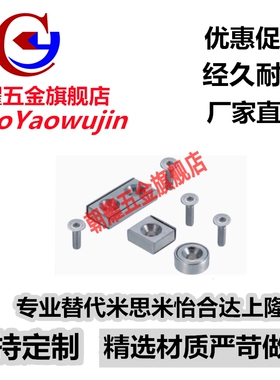 HXCS/HXCC/ HXCR 8/10/12/15/20/25带座磁铁替代米思米