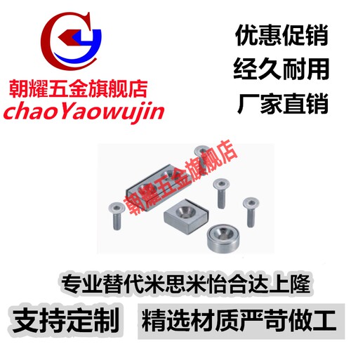 HXCS/HXCC/ HXCR 8/10/12/15/20/25带座磁铁替代米思米