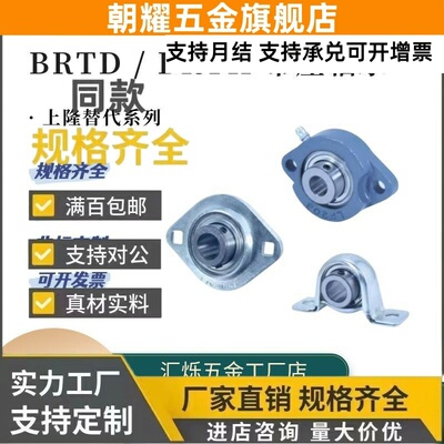 带座轴承 BRTD BRTH轴承座12 15 17 20 25 30 35冲压立式菱形上隆