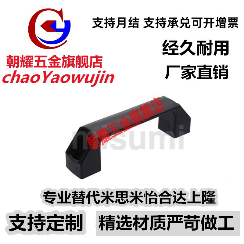 C-UPCA/C-UPPN-90/120/150/180 经济型尼龙拉手外装型黑色把手