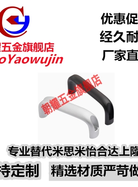 替代米思米铝合金拉手 把手C-UADL/UADEL100/116/132/150/164/196