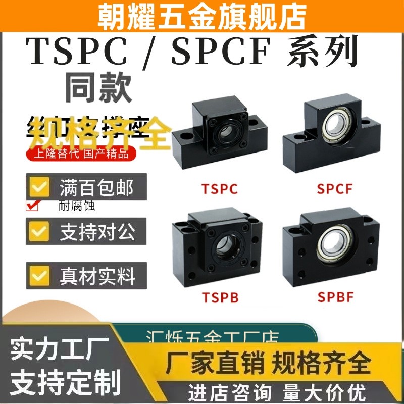 TSPC SPCF上隆滚珠丝杆支座组件支撑固定侧轴承座10/12/15/20/25