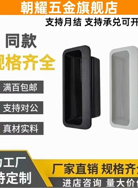 C-UWAUNB96.5-1.2/1.6/2.0/2.3 黑色塑料ABS嵌入式拉把手 暗拉手