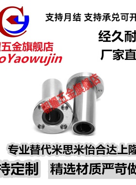 双衬型法兰直线轴承LMG02-d6 8 10 12 13 16 20 25 30 35 40 50