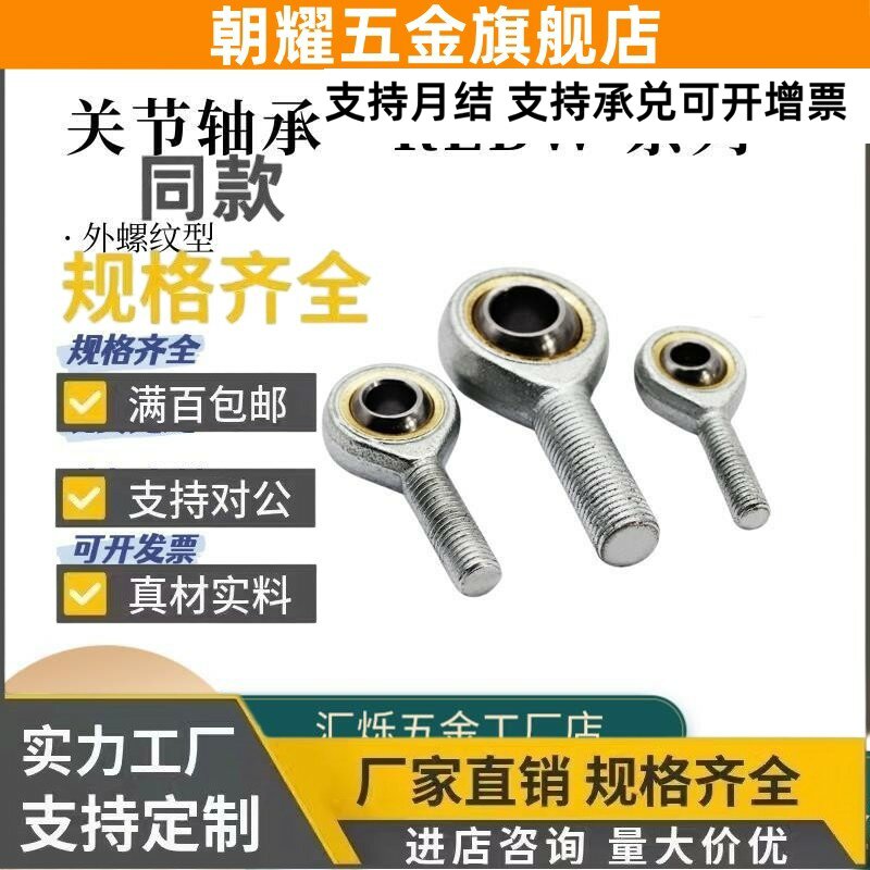 关节轴承外螺纹球头 REBW 5 6 8 10 12 14 16 18 20 22 25 28REBN