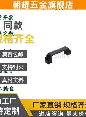C-UPCA90/120/150/180树脂塑料尼龙方形拉手XAP80-L90/L120/L180