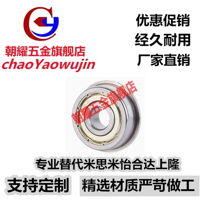 法兰滚珠轴承FL SFL6700 6701 6702 6703 6704 ZZ 不锈钢C-