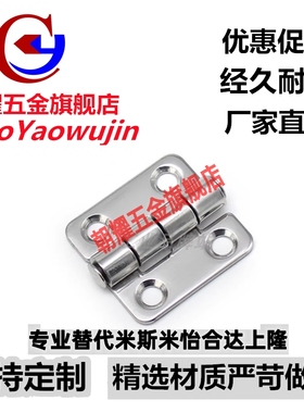 C-SHHPS37 不锈钢工业合页设备蝶形铰链C-SHHPSK5/6/8/845-2/3