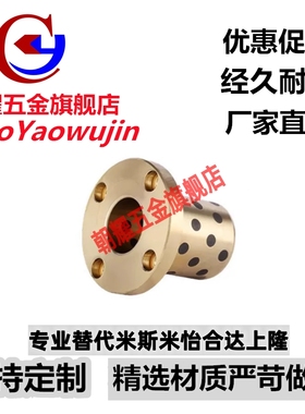 圆法兰无油衬套 自润滑型 OLBH-D25-D30-D35-L30-L40-L50-L60-L70