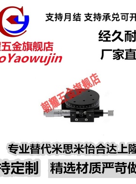 R轴旋转滑台RPG 38 60 85 110回转位移台ELF01-38/60/85/110/160