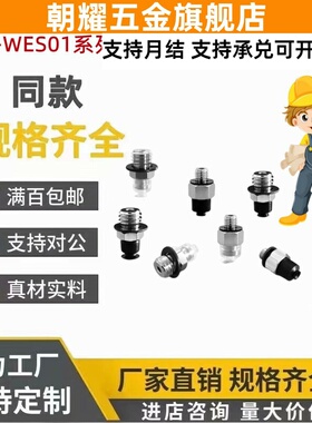 精密型小型真空吸盘组件M3外螺纹J-WES01-d1/d1.5/d2/d3/d4