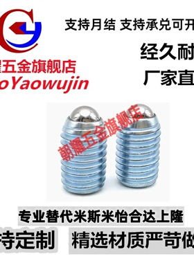 球头柱塞 定位珠ZAC03-M3/M4/M5/M6/M8/M10/M12/M16/M20