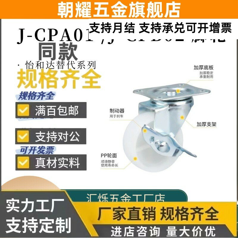 J-CPB02/-D38/D50 D75 J-CPA01 CPB01白色尼龙脚轮万向刹车-NA-SA