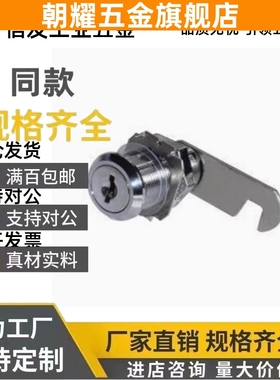 同怡合达XAS01 XAS02 XAS11 XAS35 XAS38-N/A带钥匙锌合金圆柱锁