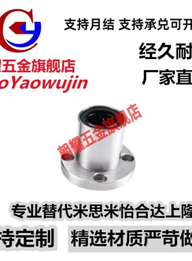 反向沉孔型法兰直线轴承LME31/32/33-d8 10 12 16 20 25 30