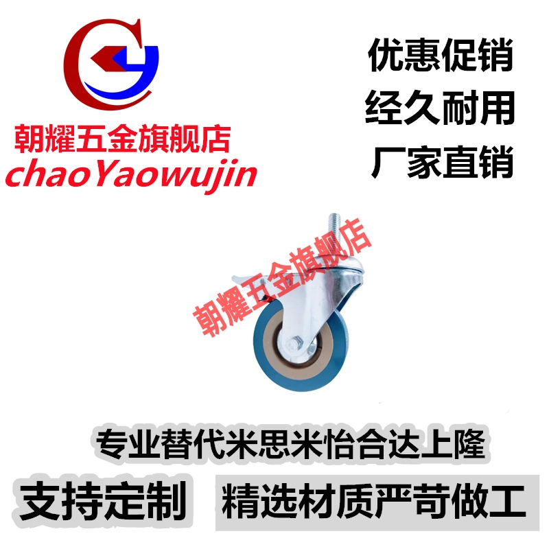 替代米思米橡胶脚轮 轻载型 C-CTAJ50/65/75-R  C-CTAS50/65/75-R