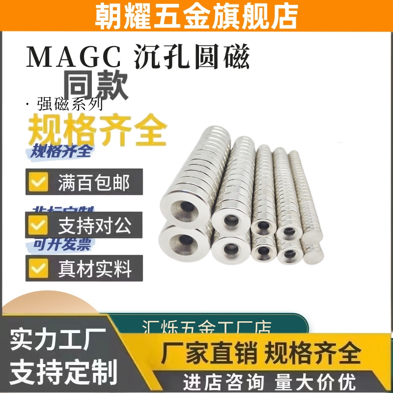 替上隆磁铁沉孔圆孔磁铁MAGC-A8/A10/A12/15/20/25-T带孔磁石吸铁