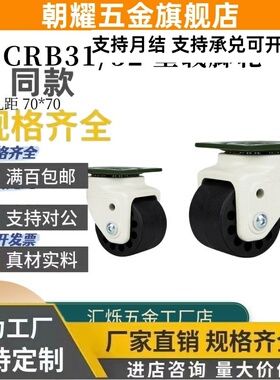 万向脚轮J-CRB31-D75-NM替代款J-CRB32-D60带刹重型70X70孔距滚轮