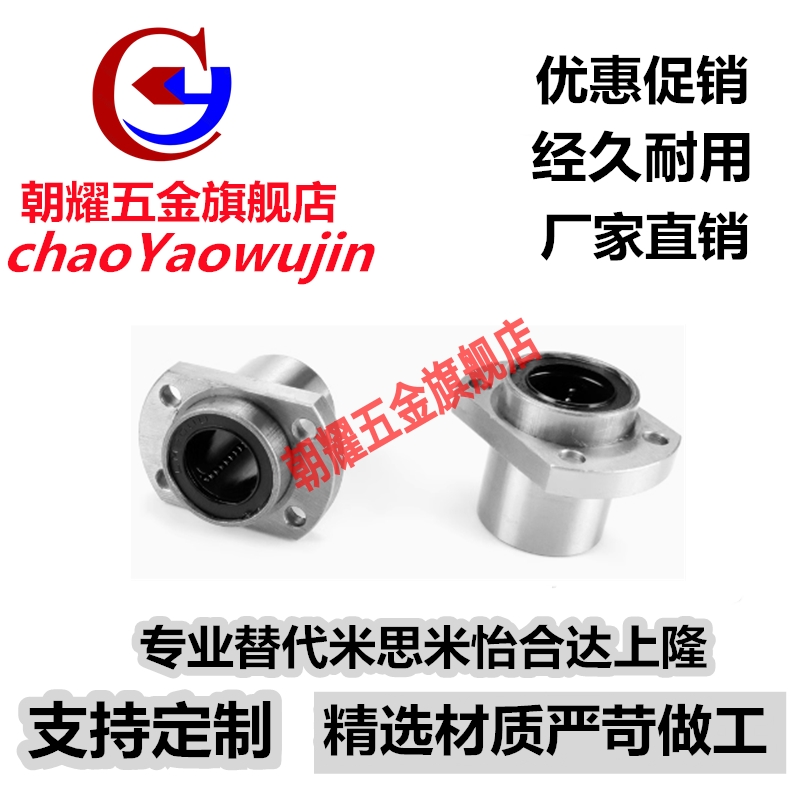 C-LHIFC LHIFCM镀镍防锈直线轴承6 8 10 12 13 16 20 25 30