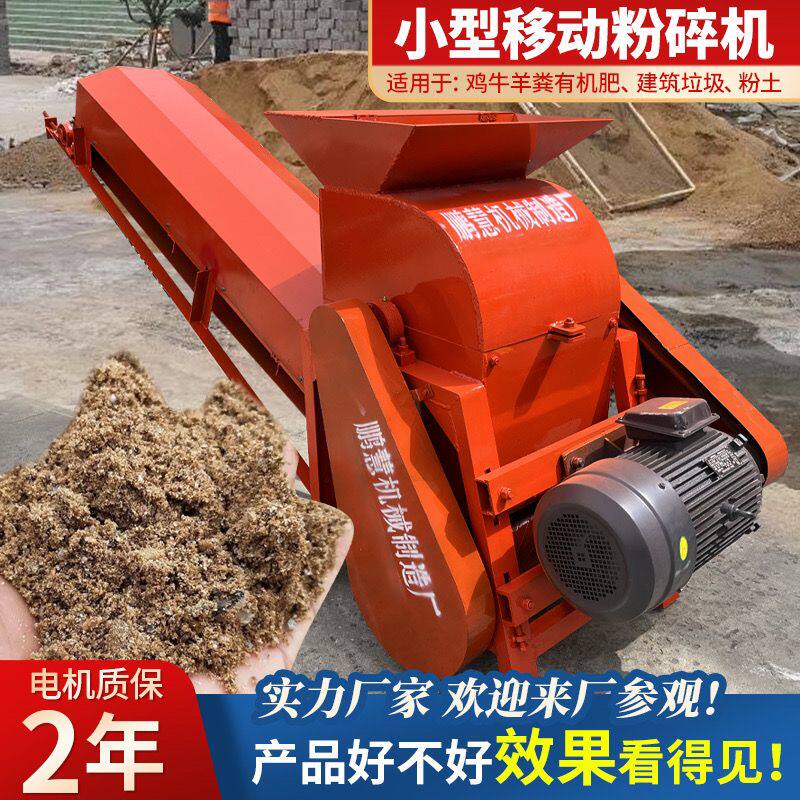 粉土机建筑垃圾破碎机鸡羊牛粪有机肥松针土粉碎机玉米芯粉碎机