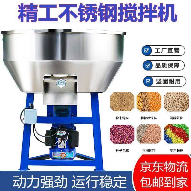加厚不锈钢饲料搅拌机干湿两用豆渣颗粒混合牛羊养殖场平底拌料机,五金/工具,拌料机,淘宝优惠券,粉丝福利购,淘宝优惠卷