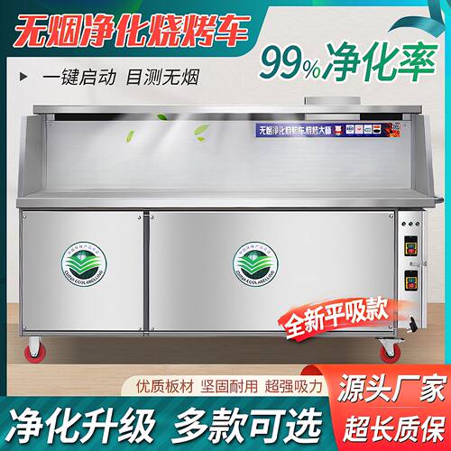 无烟烧烤车商用平吸款环