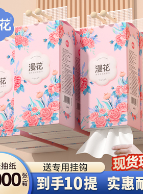 漫花家用实惠装纸巾整箱卫生纸挂壁式抽纸大包餐巾纸宿舍厕纸抽F