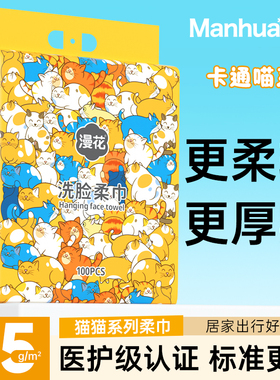 漫花100抽悬挂式洗脸巾一次性加厚大抽取式可用于卸洗洁面擦脸CS