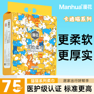 漫花100抽悬挂式 可用于卸洗洁面擦脸CS 洗脸巾一次性加厚大抽取式