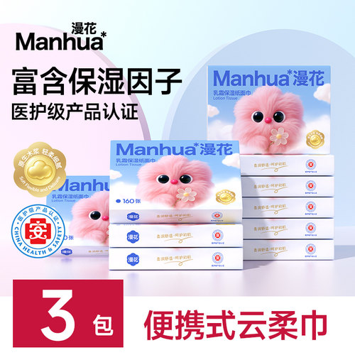 漫花乳霜保湿纸面巾医护级纸巾保湿纸巾云柔巾柔纸巾敏感肌可用QW