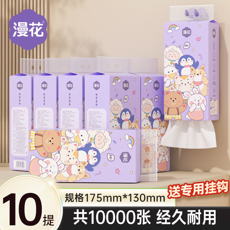 漫花10大提悬挂式抽纸实惠装餐巾纸整箱家用纸巾卫生纸可擦手CS,洗护清洁剂/卫生巾/纸/香薰,一次性擦脚纸/巾,淘宝优惠券,粉丝福利购,淘宝优惠卷