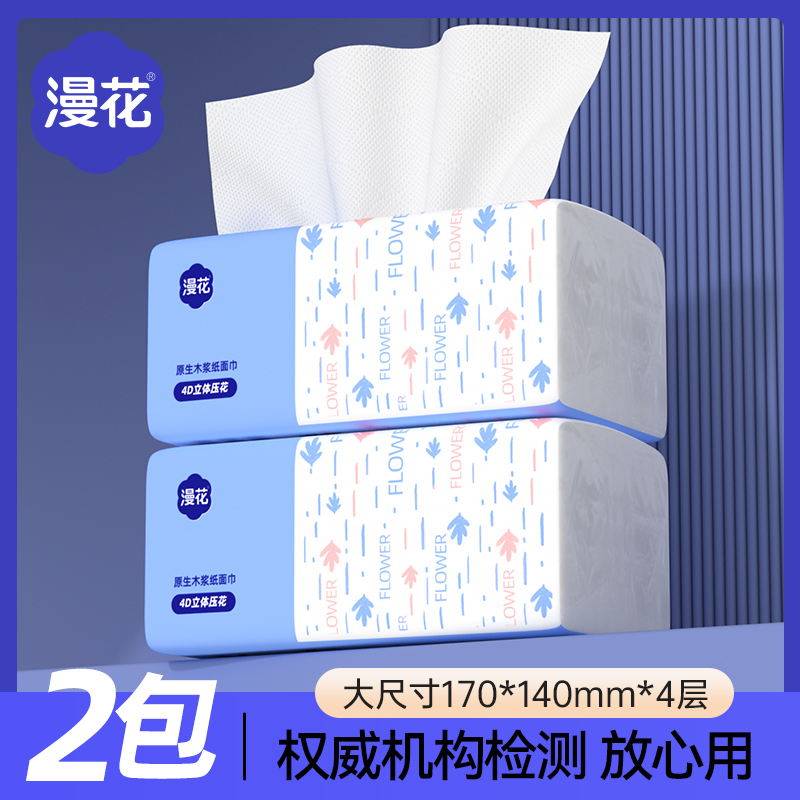 漫花抽纸家用实惠装面巾餐巾卫生纸巾整箱批XZ