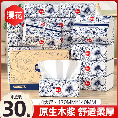 漫花抽纸国风家用纸巾实惠装卫生纸餐巾面巾纸厕所厕纸纸抽QW