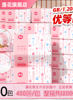 漫花抽纸整箱批小包餐巾纸家用实惠装卫生面巾纸抽厕纸纸巾WS
