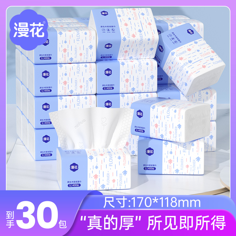 漫花400张抽纸整箱批加厚餐巾纸