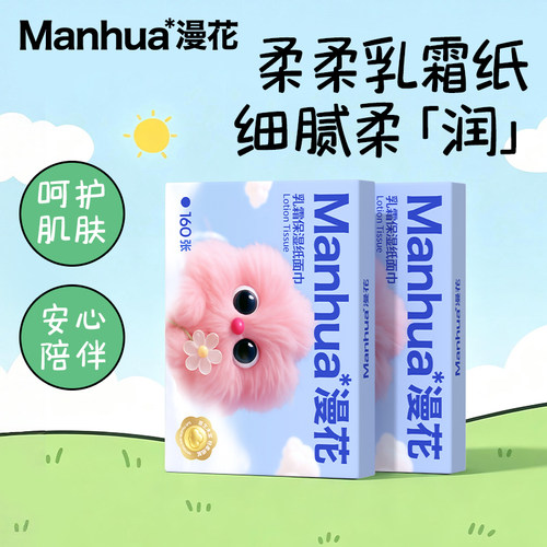 漫花乳霜保湿纸面巾纸巾保湿纸巾云柔巾柔纸巾敏感肌可用XY