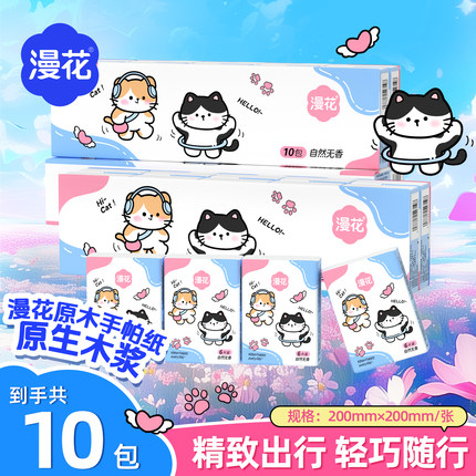 漫花手帕纸外出便携小包面巾纸餐巾抽纸学生随身实惠装BC