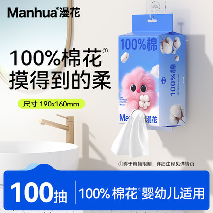 【88VIP】漫花棉柔巾新生婴儿宝宝干湿两用100%全棉一次性洗脸巾