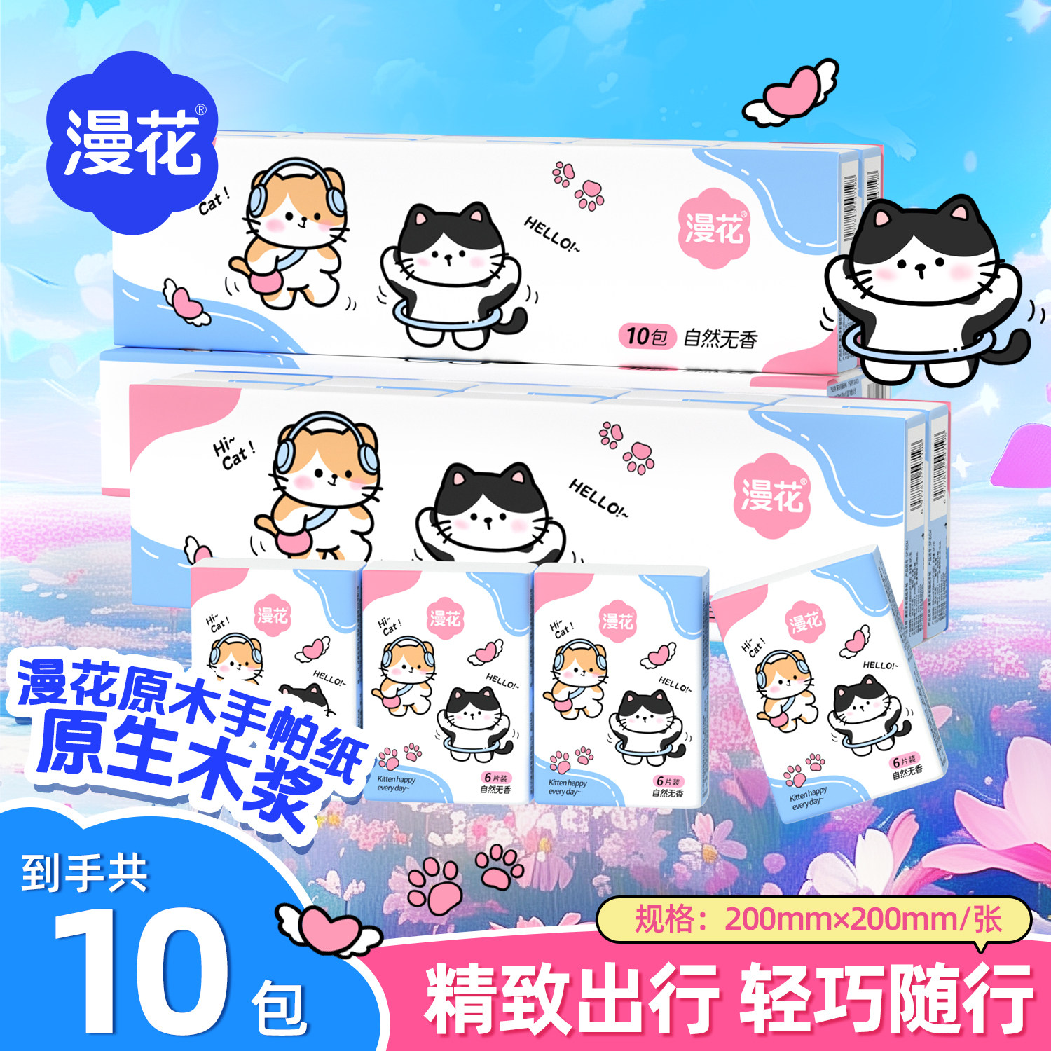 漫花手帕纸外出便携小包面巾纸餐巾抽纸学生随身实惠装NX